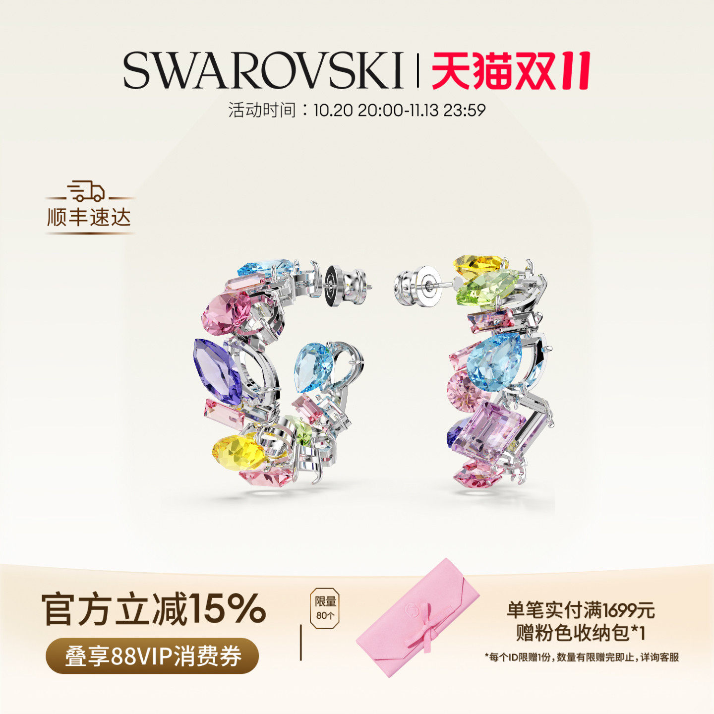 【双11抢先购】施华洛世奇Gema大圆圈耳环配饰耳饰多巴胺礼物