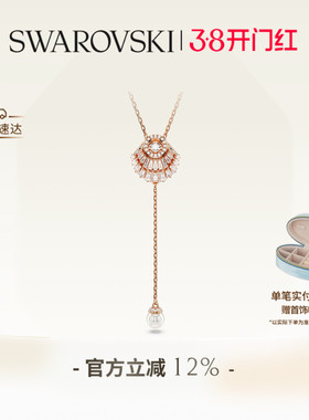 【38礼物】施华洛世奇Idyllia贝壳Y型项链吊坠配饰毛衣链