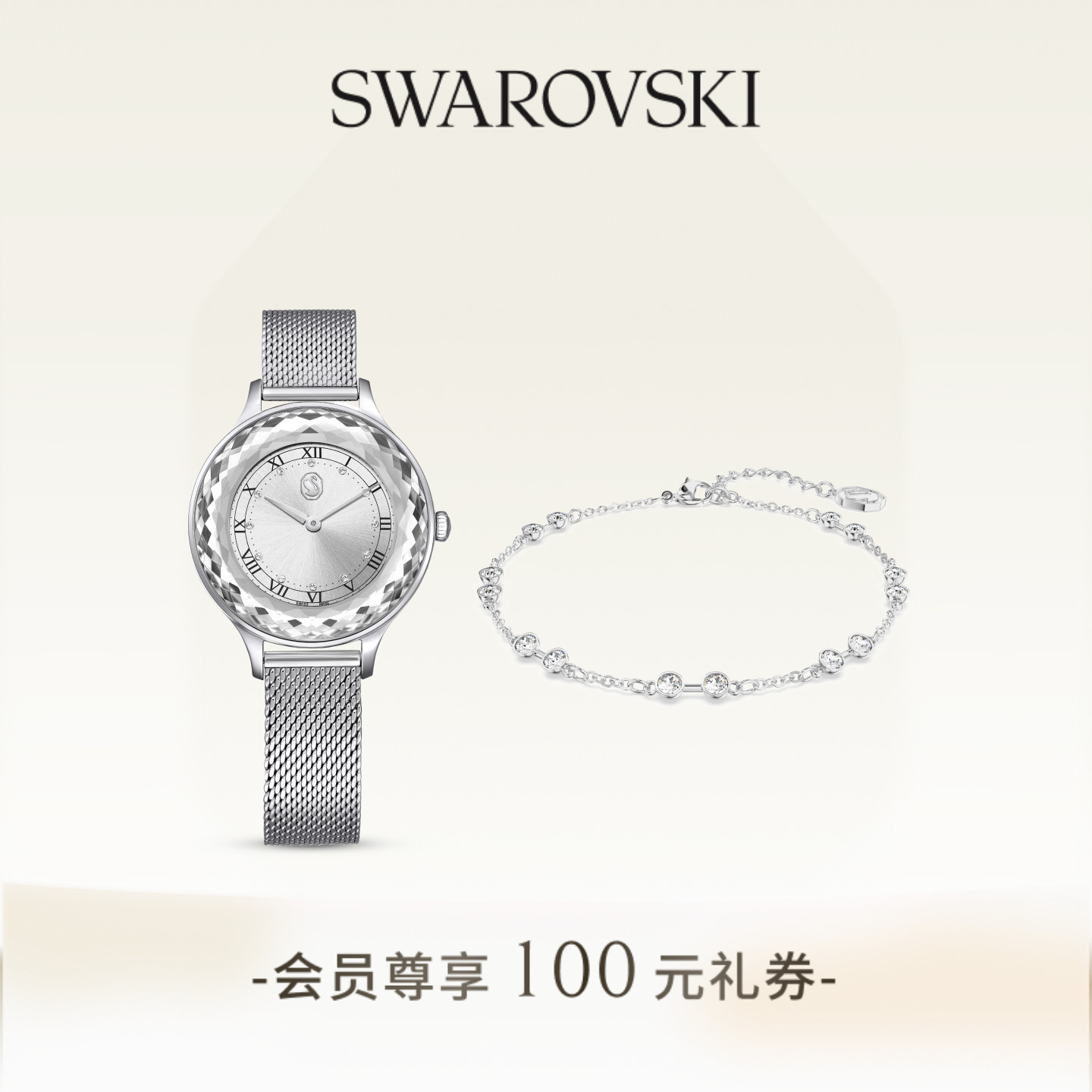 施华洛世奇Octea Nova腕表手链套组配饰饰品小众高级送礼物