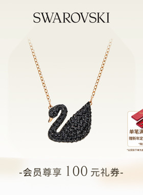 【新年礼物】施华洛世奇Swan黑天鹅（大）项链吊坠配饰高级
