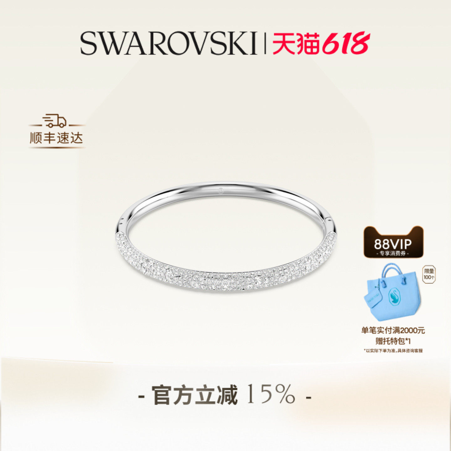 【618狂欢节】施华洛世奇Sublima手镯配饰饰品情侣款高级送礼物