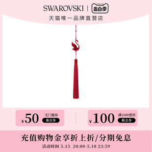 饰收藏 施华洛世奇ASIAN 送礼好运装 SYMBOLS天鹅挂饰装 520礼物