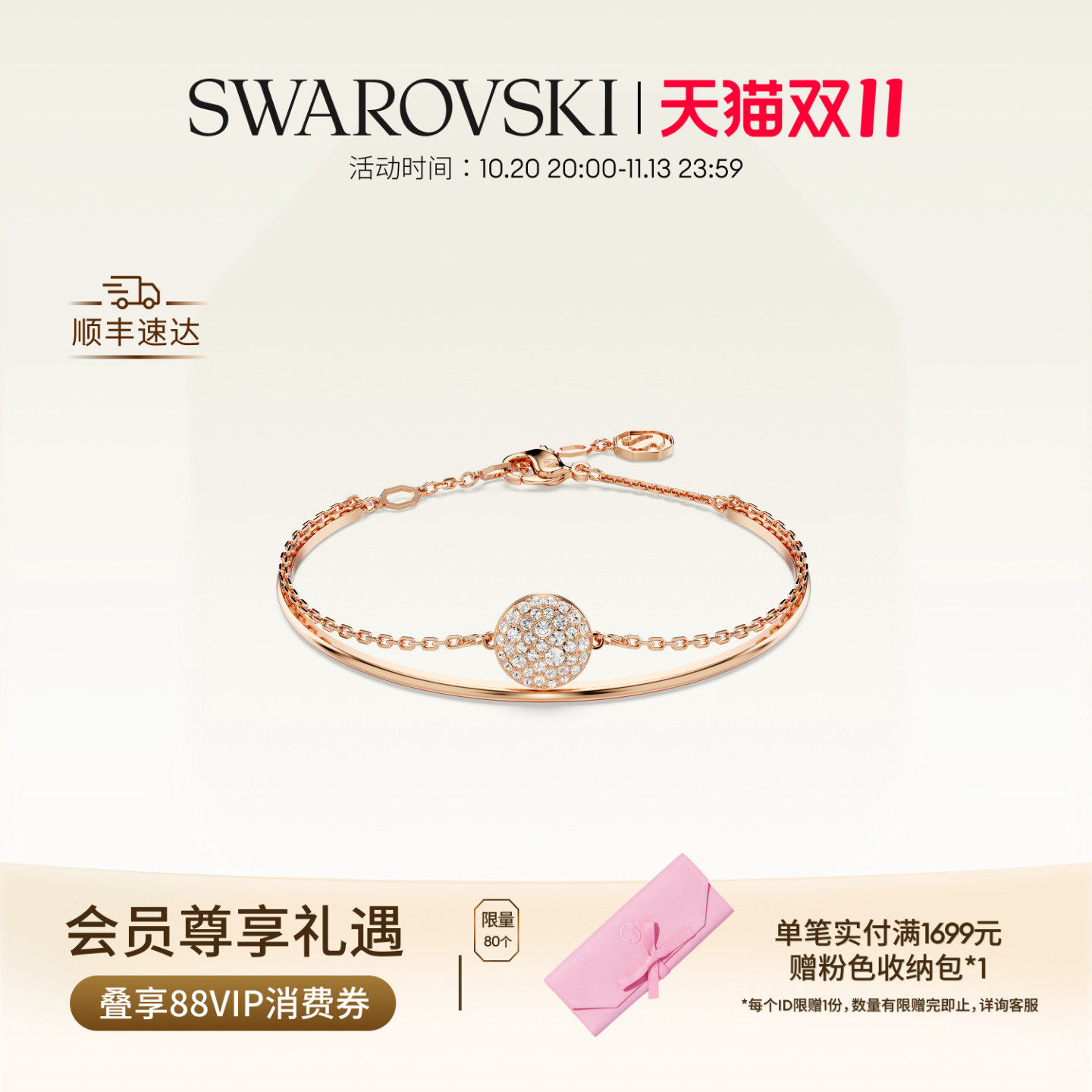 【双11抢先购】施华洛世奇Sublima手链配饰饰品小众高级