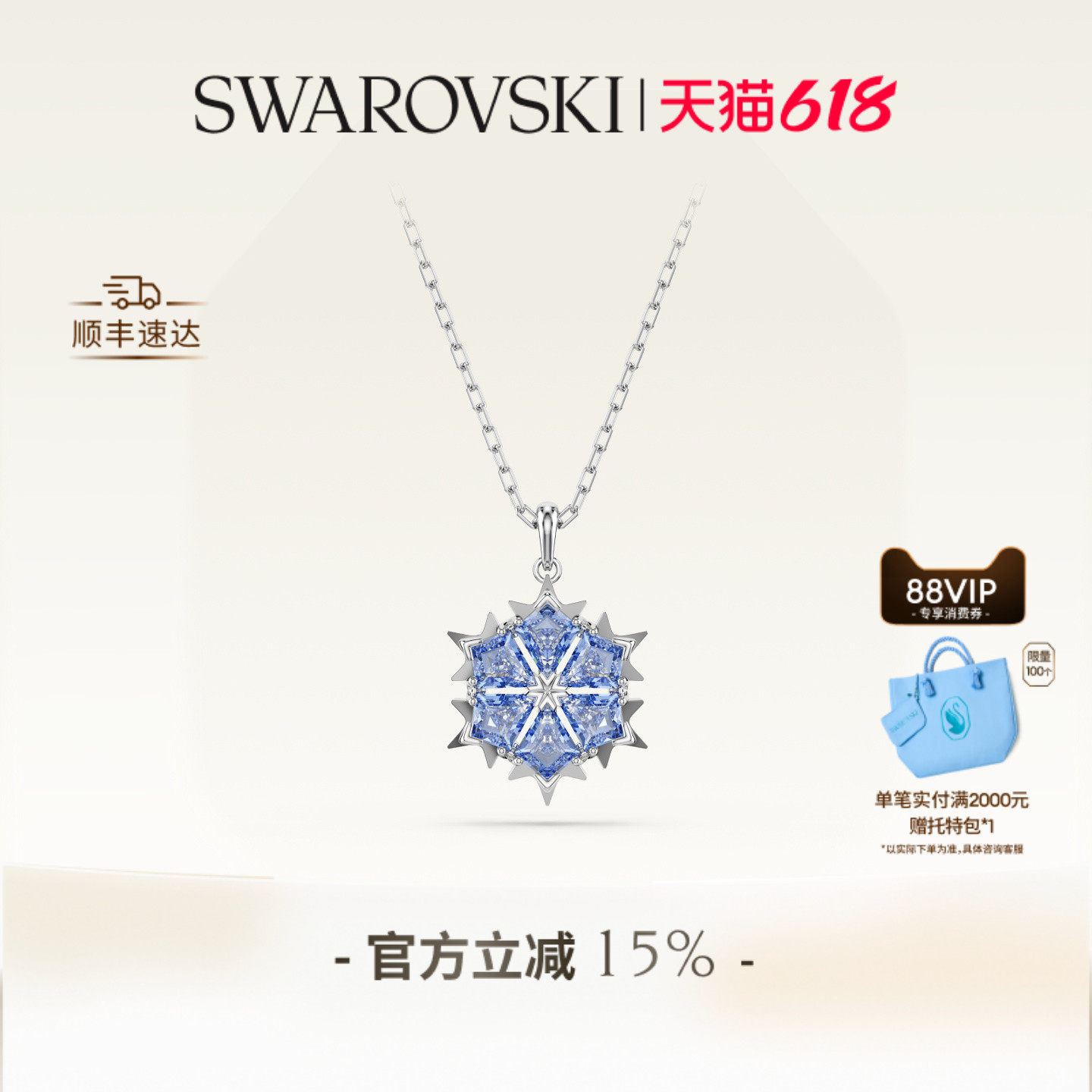 【618抢先购】施华洛世奇Magic雪花项链吊坠配饰饰品高级送礼物