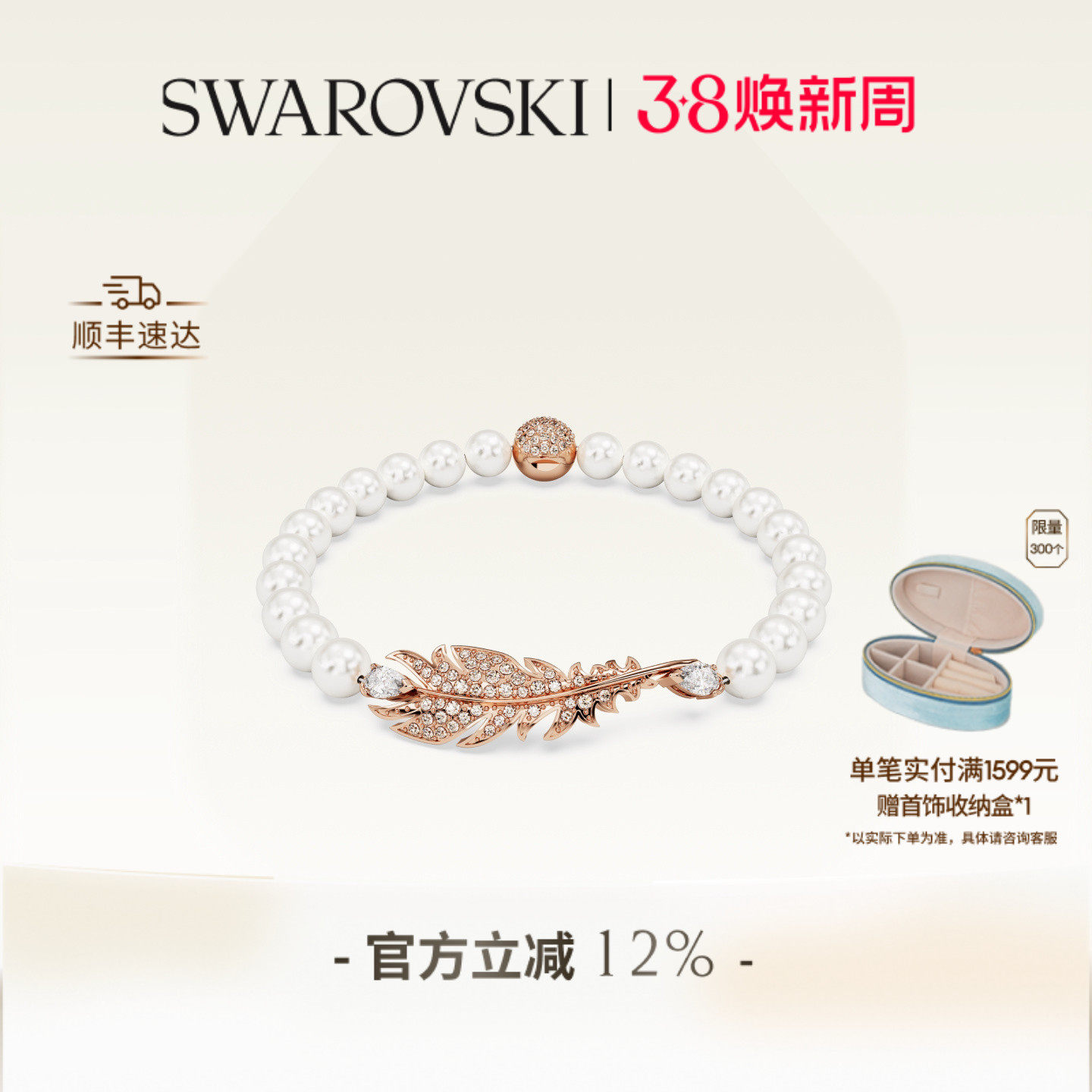 【38礼物】施华洛世奇Idyllia羽毛手链配饰高级仿珍珠
