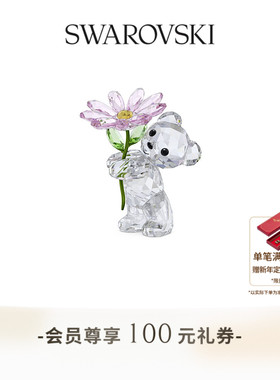 【新年礼物】施华洛世奇Kris小熊送上雏菊摆件家居装饰品