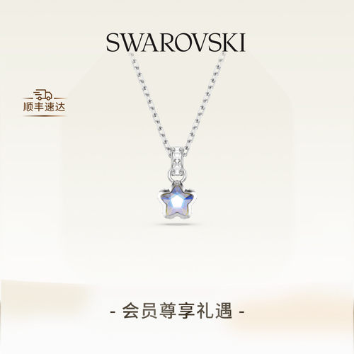 【新品】施华洛世奇Chroma星星项链耳环手链配饰小众礼物