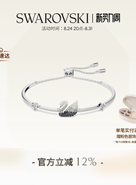 施华洛世奇黑白精致小众手链