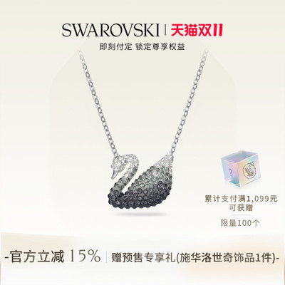 施华洛世奇黑白渐变女礼物