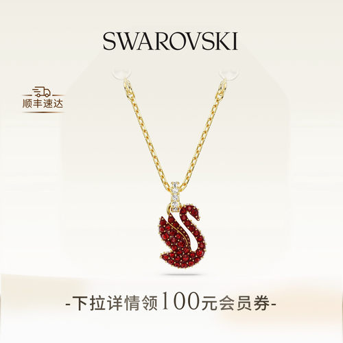 施华洛世奇红天鹅转运项链