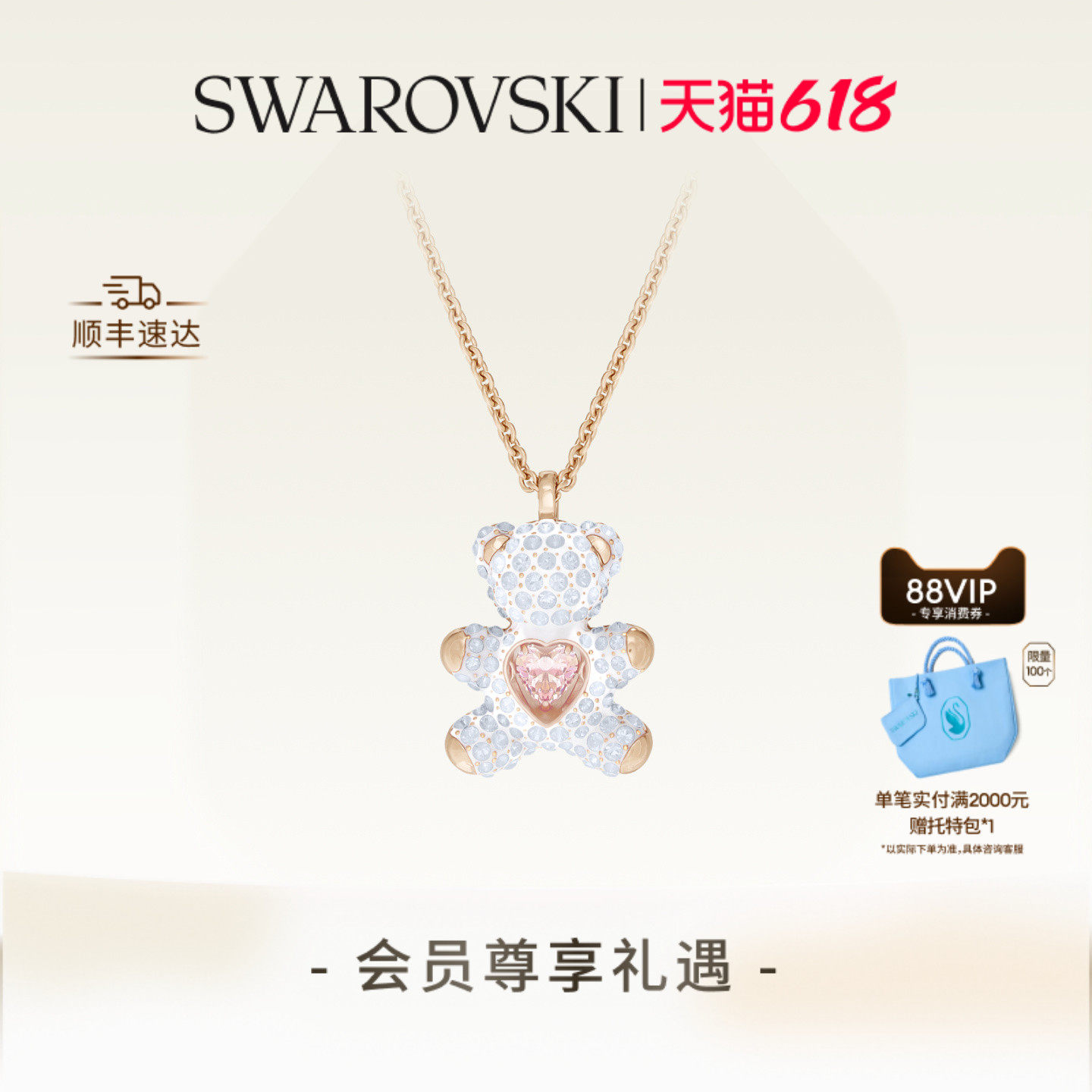 【618狂欢节】施华洛世奇Teddy璀璨泰迪熊跳动的心项链吊坠送礼物