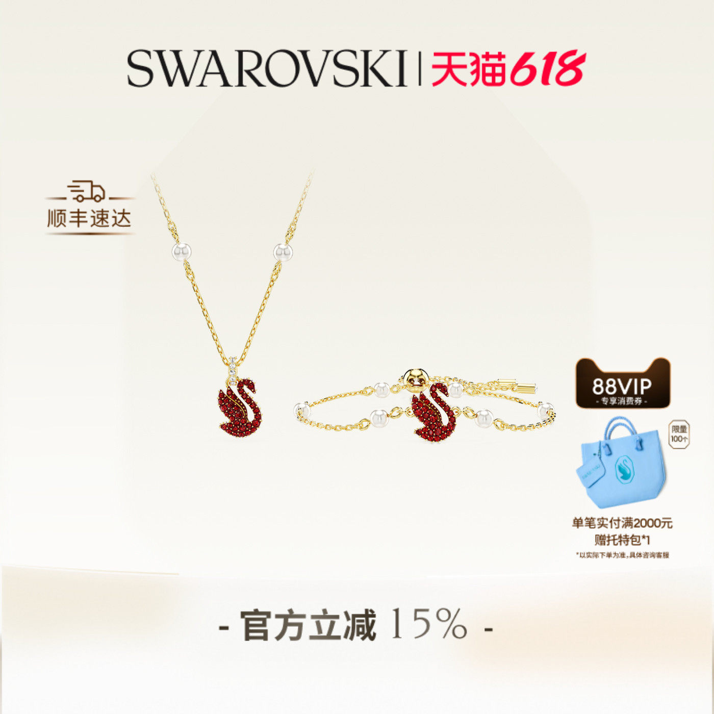 【618狂欢节】施华洛世奇Swan红天鹅项链手链套装配饰高级送礼物