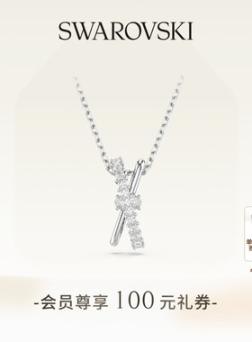 【新年礼物】施华洛世奇Hyperbola项链吊坠配饰小众高级
