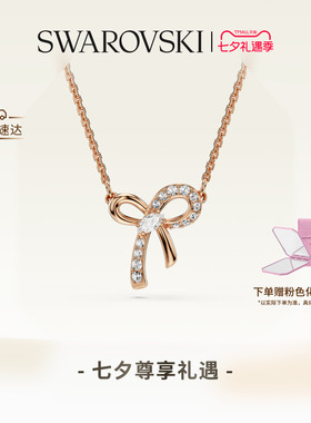 【七夕特别款】施华洛世奇Hyperbola蝴蝶结项链吊坠配饰高级礼物
