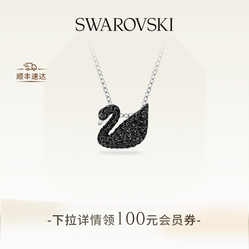 施华洛世奇黑色天鹅礼物项链