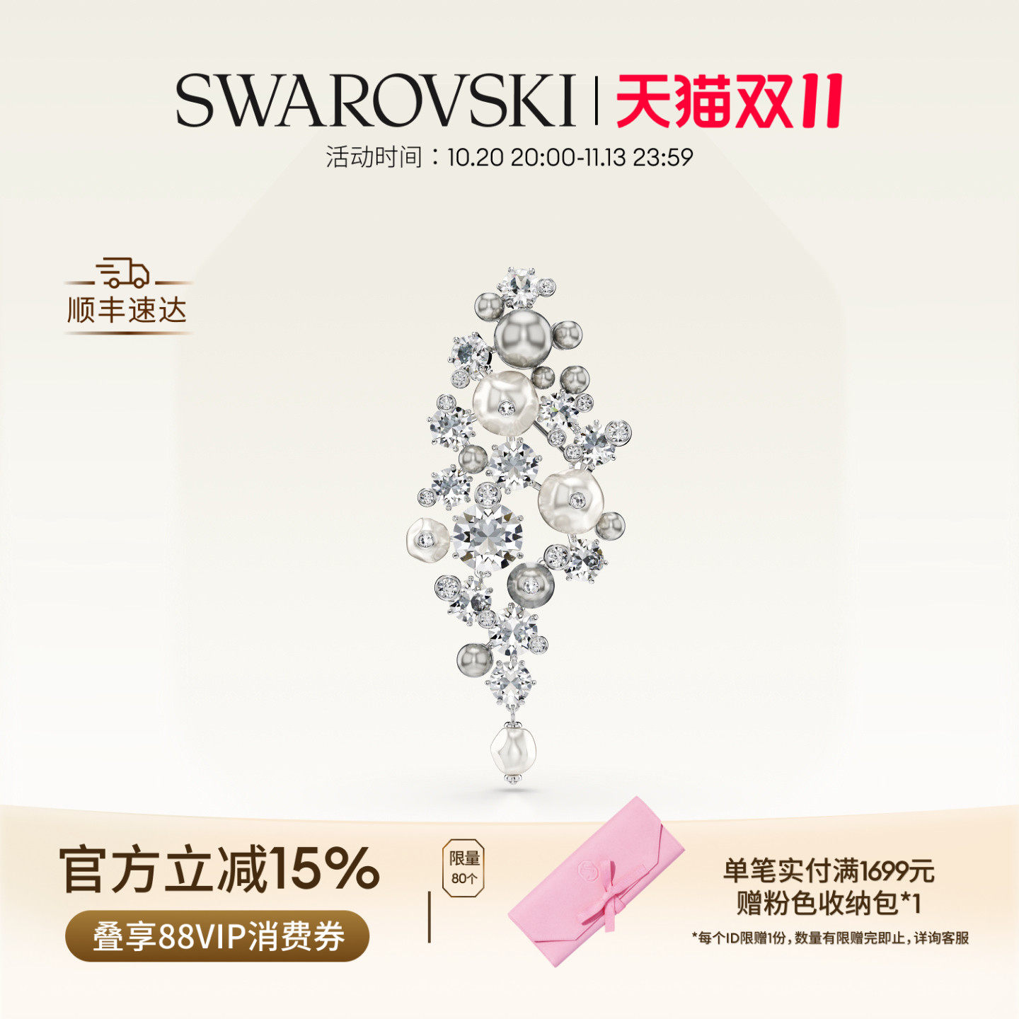 【双11抢先购】施华洛世奇Constella胸针别针高级配饰仿珍珠礼物