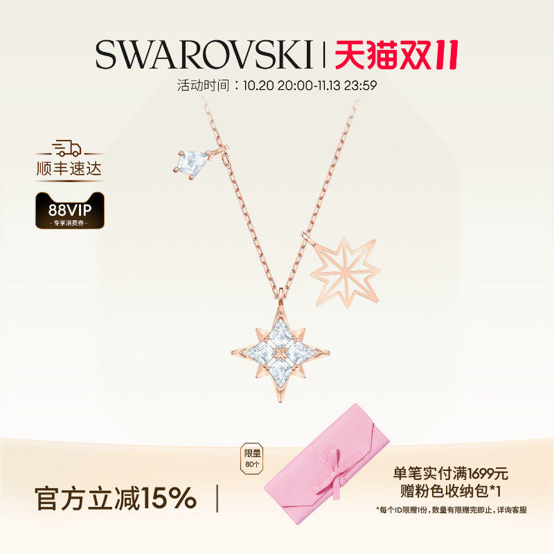 施华洛世奇Symbolica星星项链吊坠配饰饰品礼物