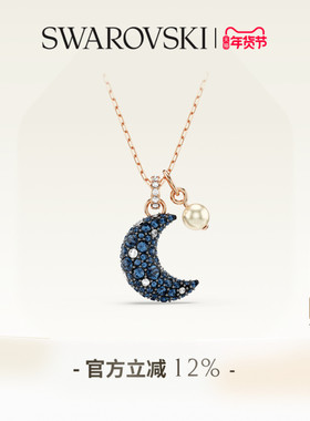 【新年礼物】施华洛世奇Sublima星月项链吊坠配饰饰品高级仿珍珠