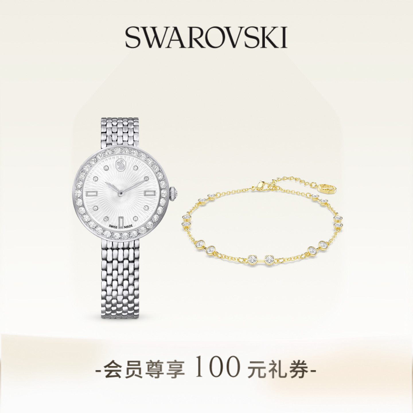 施华洛世奇Matrix腕表手链套组配饰饰品小众高级送礼物