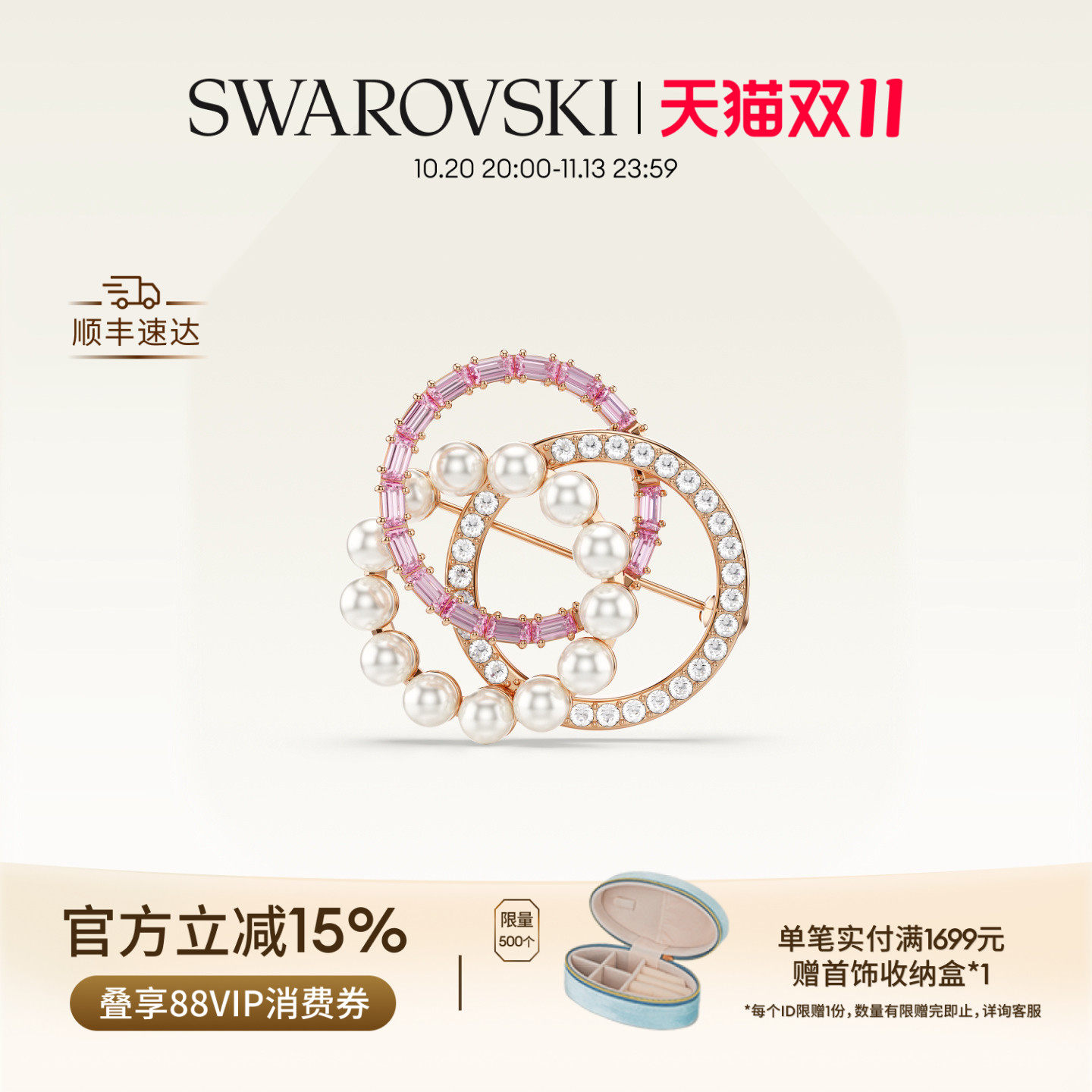 【双11抢先购】施华洛世奇Connexus胸针配饰饰品小众高级礼物