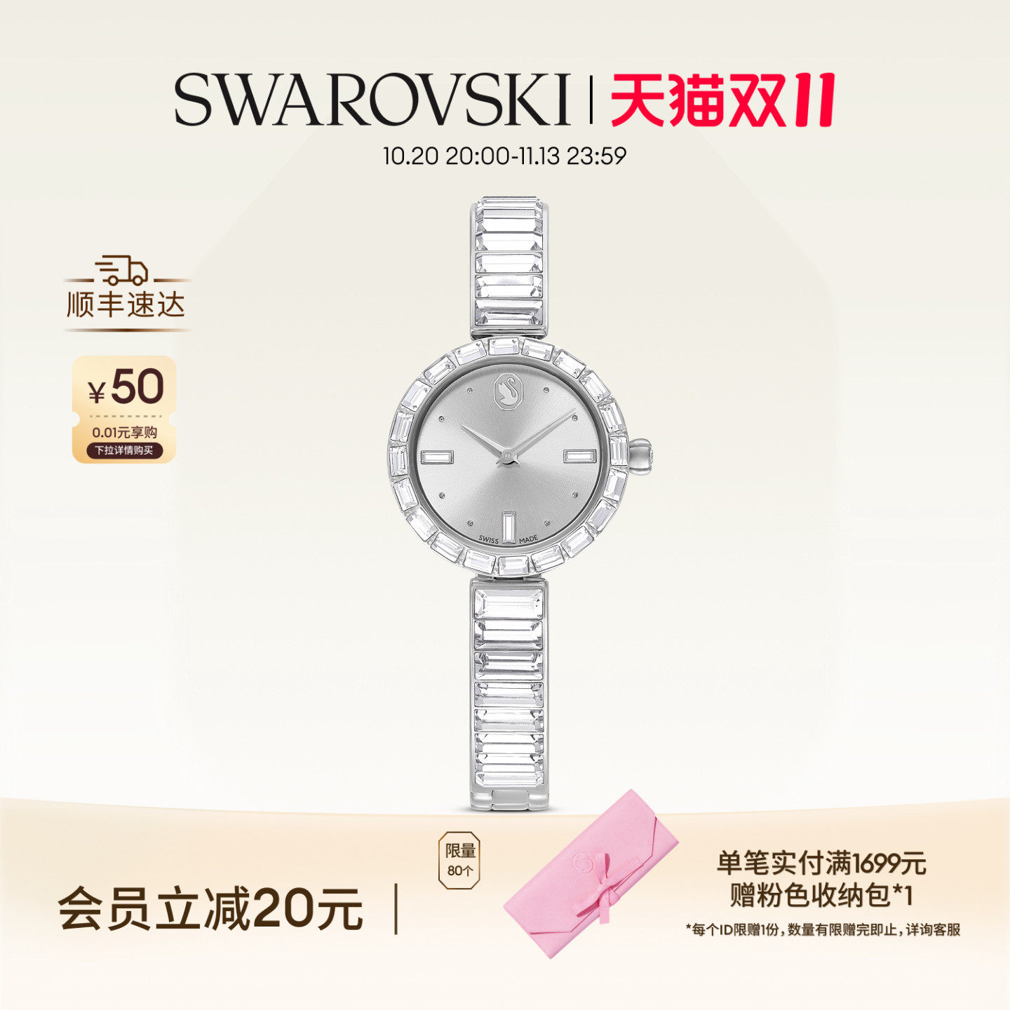 【双11抢先购】施华洛世奇Matrix Bangle手表腕表配饰饰品礼物