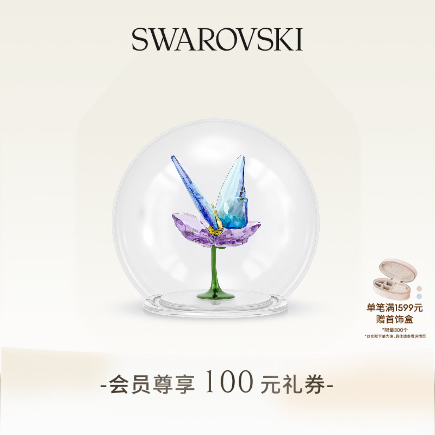 【新品】施华洛世奇Idyllia蝴蝶与花玻璃球摆件家居装饰品送礼物,饰品/流行首饰/时尚饰品新,摆件,淘宝优惠券,粉丝福利购,淘宝优惠卷