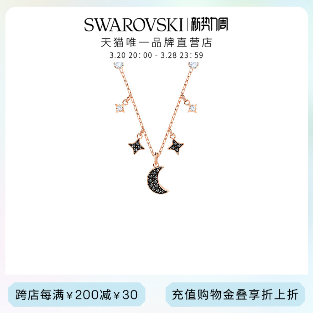 施华洛世奇Symbolica项链星月吊坠饰品锁骨链送礼物