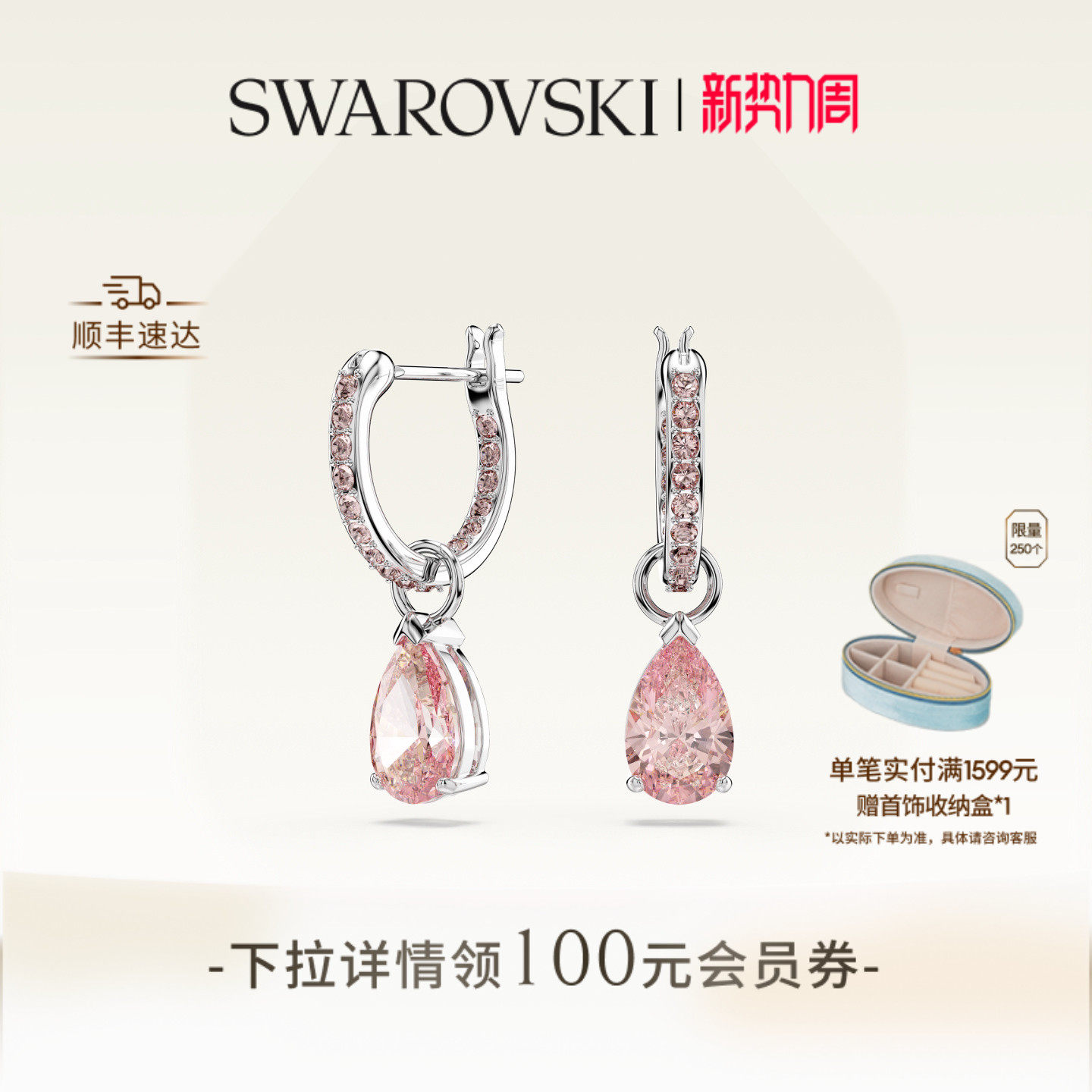 【冠军同款】施华洛世奇Attract水滴形耳环配饰饰品三种戴法送礼