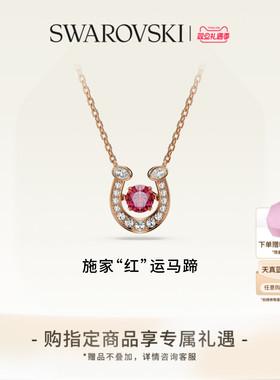 【新品】施华洛世奇Symbolica施家