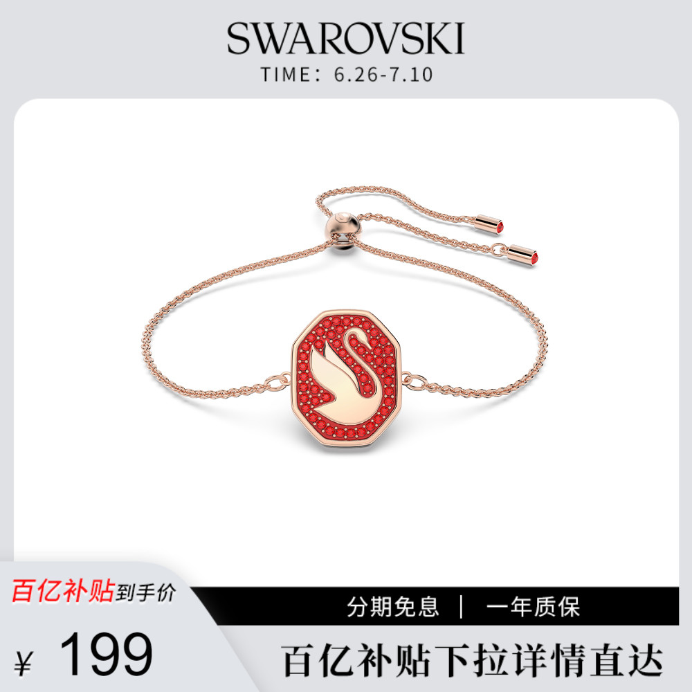 施华洛世奇Signum天鹅手链红色女饰品可调节