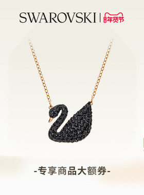 【新年礼物】施华洛世奇Swan黑天鹅（大）项链吊坠配饰高级