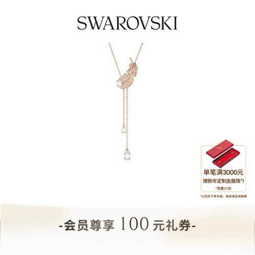 施华洛世奇玫瑰金色Y型链