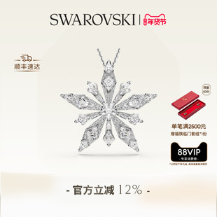 【情人节礼物】施华洛世奇Idyllia雪花链坠和胸针配饰高级