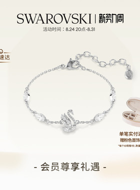 【新品】施华洛世奇Swan天鹅项链手链耳环配饰高级礼物