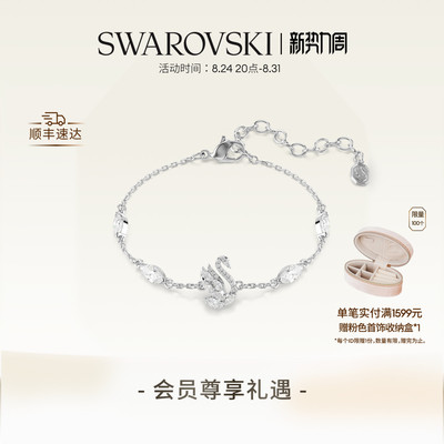 【新品】施华洛世奇Swan天鹅项链手链耳环配饰高级礼物