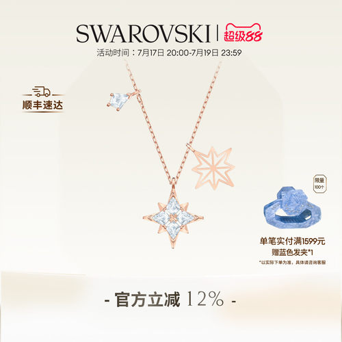 施华洛世奇星星造型女项链