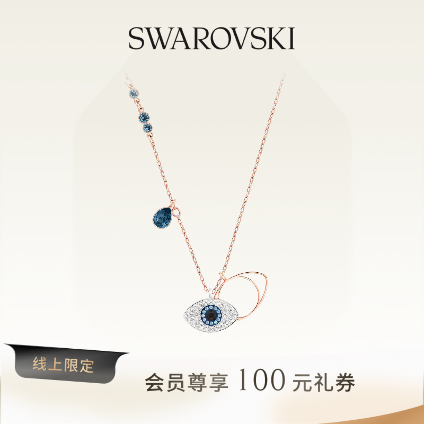 施华洛世奇恶魔之眼项链