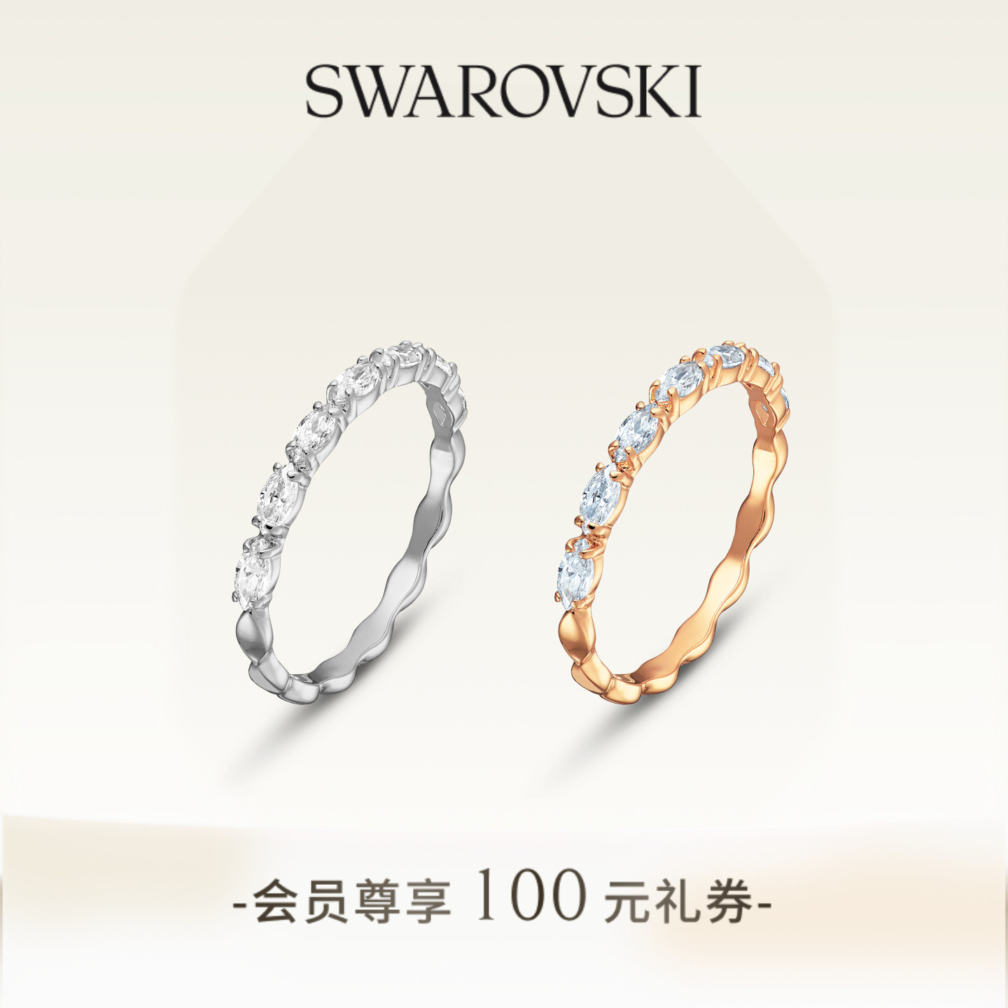 施华洛世奇璀璨时尚戒指