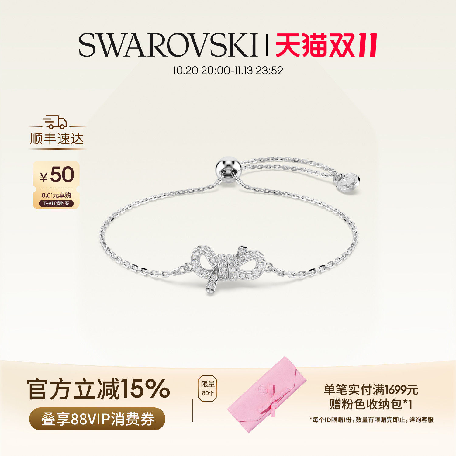 【双11抢先购】施华洛世奇Lifelong Bow蝴蝶结手链配饰高级礼物