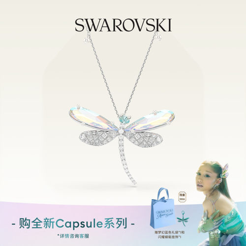 【明星同款】施华洛世奇Capsule蜻蜓项链和胸针两用配饰高级