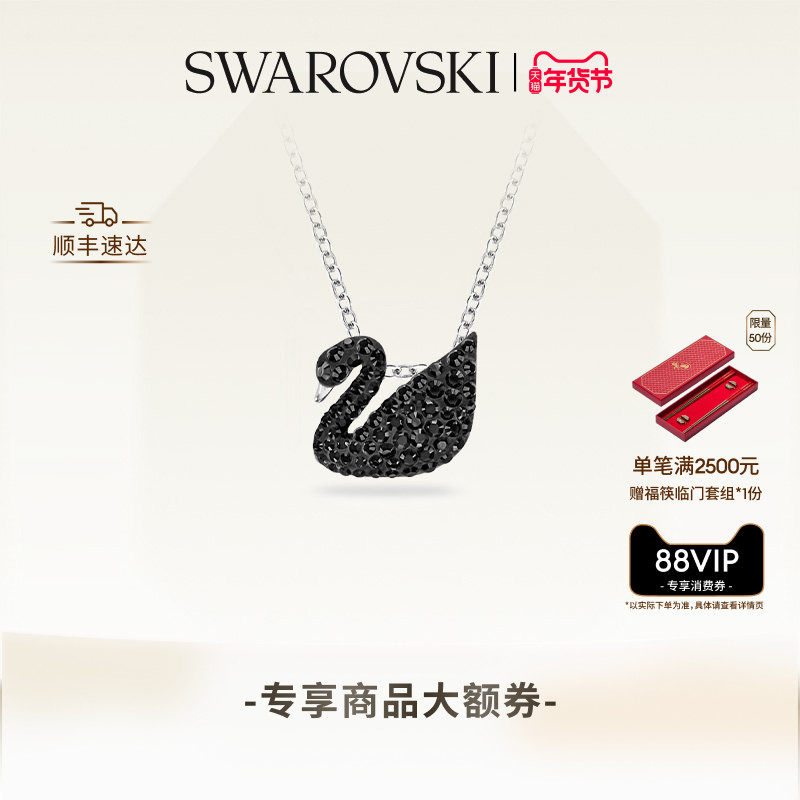 【情人节礼物】施华洛世奇Swan项链(小)黑天鹅吊坠配饰饰品