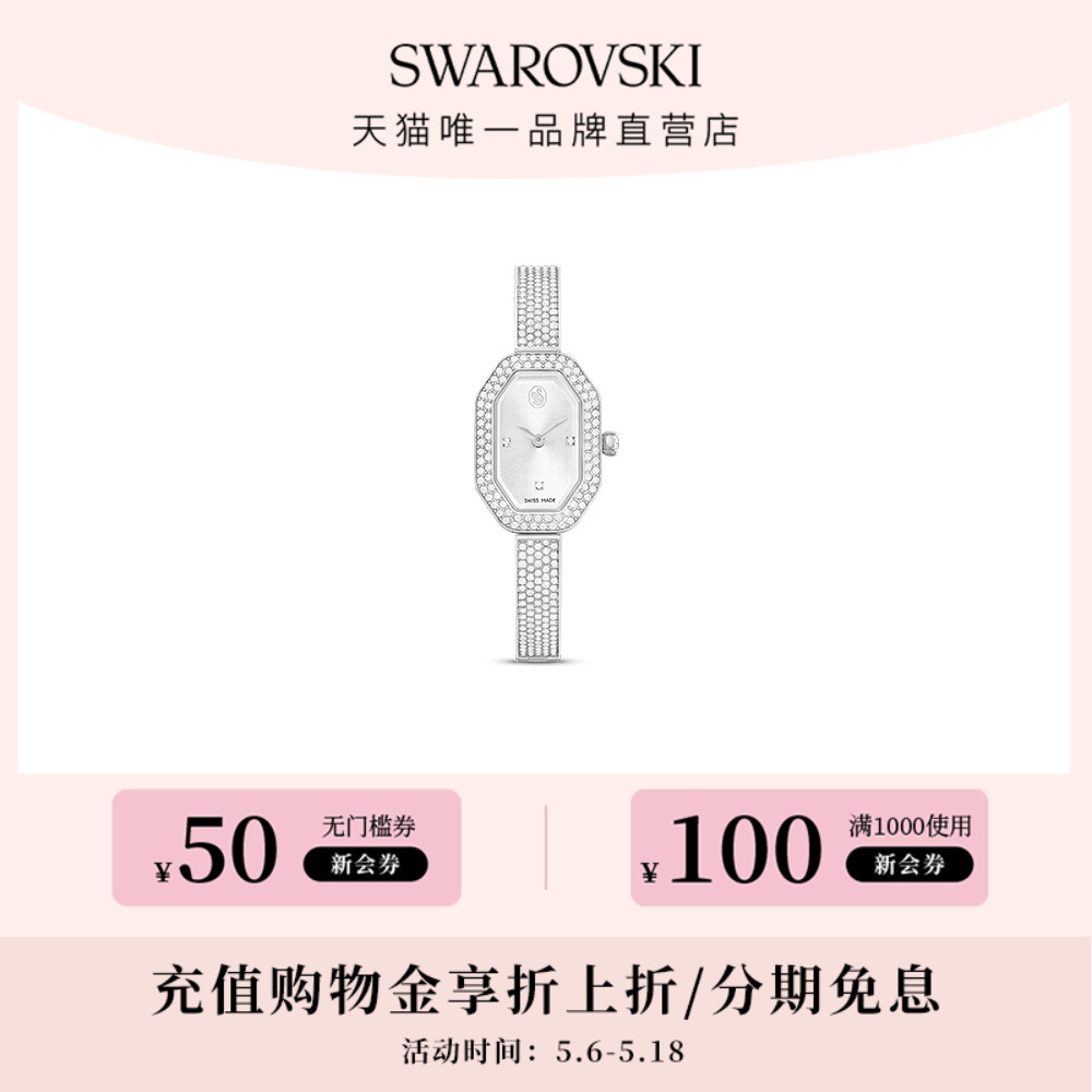 腕表手表Swarovski/施华洛世奇