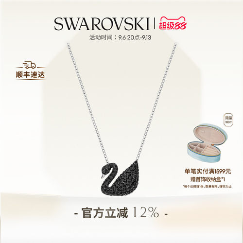 施华洛世奇黑色天鹅女项链