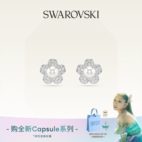 【明星同款】施华洛世奇Capsule花朵耳钉配饰饰品耳饰仿珍珠