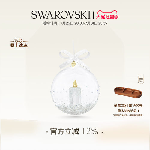 施华洛世奇圣诞球挂饰