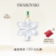 饰品 Edition雪花挂饰2026家居装 情人节礼物 施华洛世奇Annual