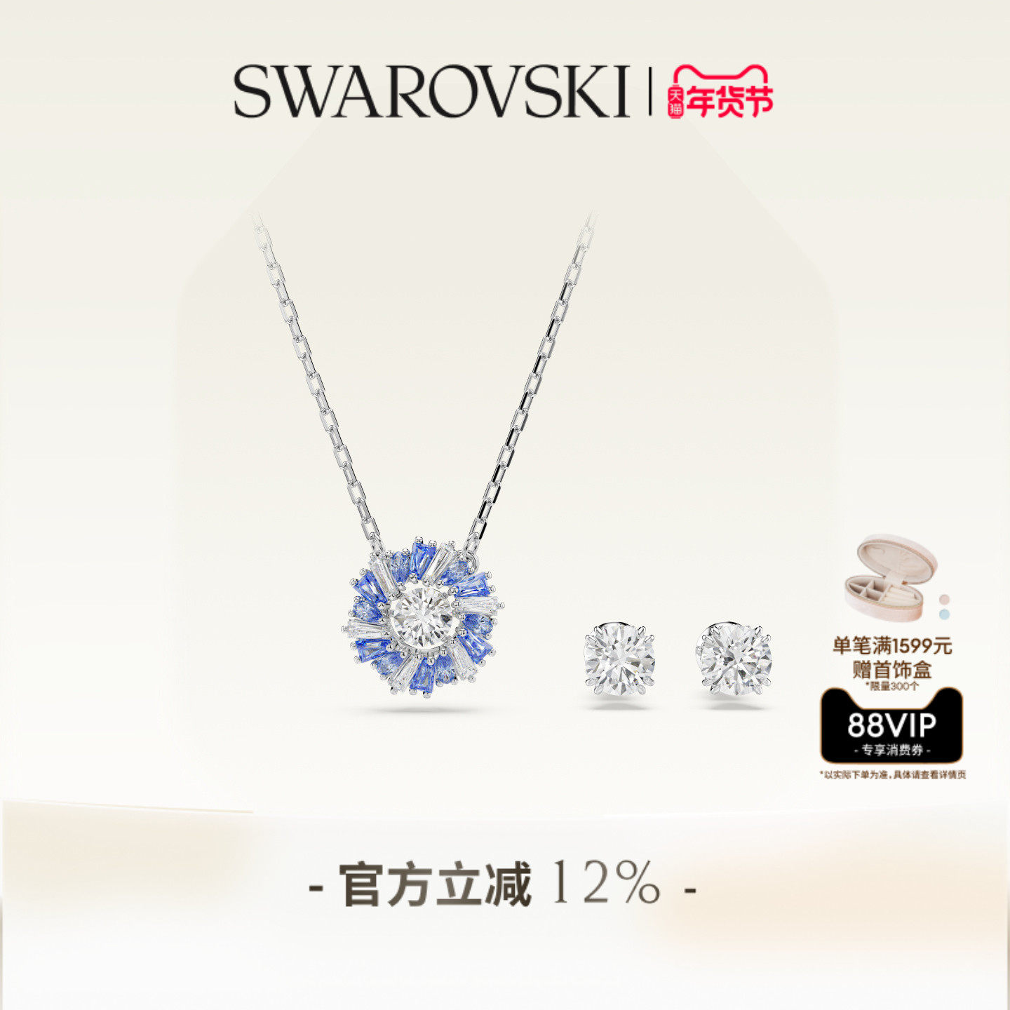 【新年礼物】施华洛世奇Idyllia蓝花朵项链耳钉套装配饰,饰品/流行首饰/时尚饰品新,组合套装,淘宝优惠券,粉丝福利购,淘宝优惠卷