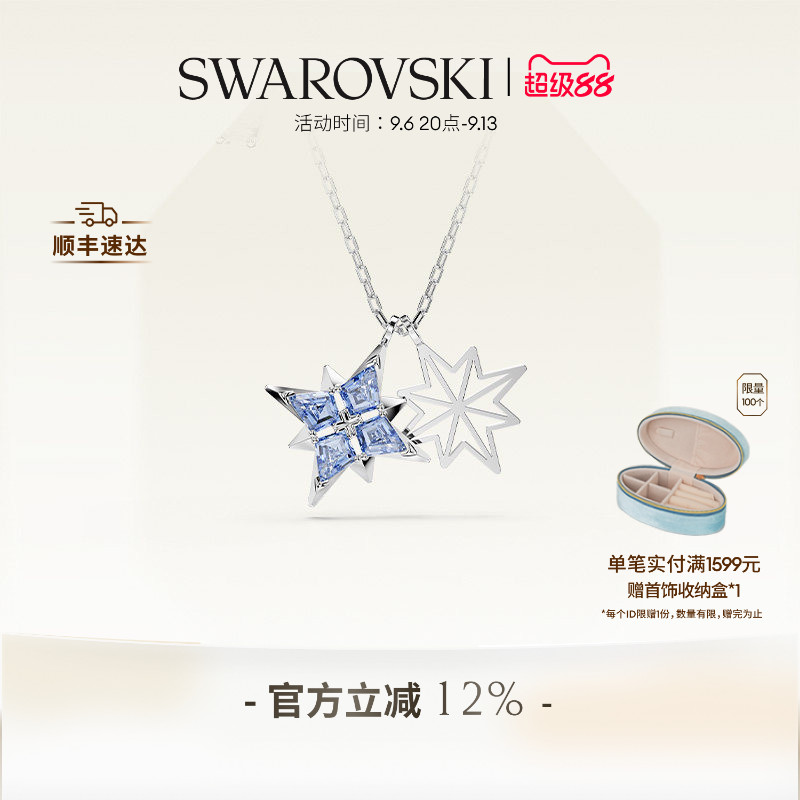 施华洛世奇Symbolica星星项链锁骨链配饰高级礼物