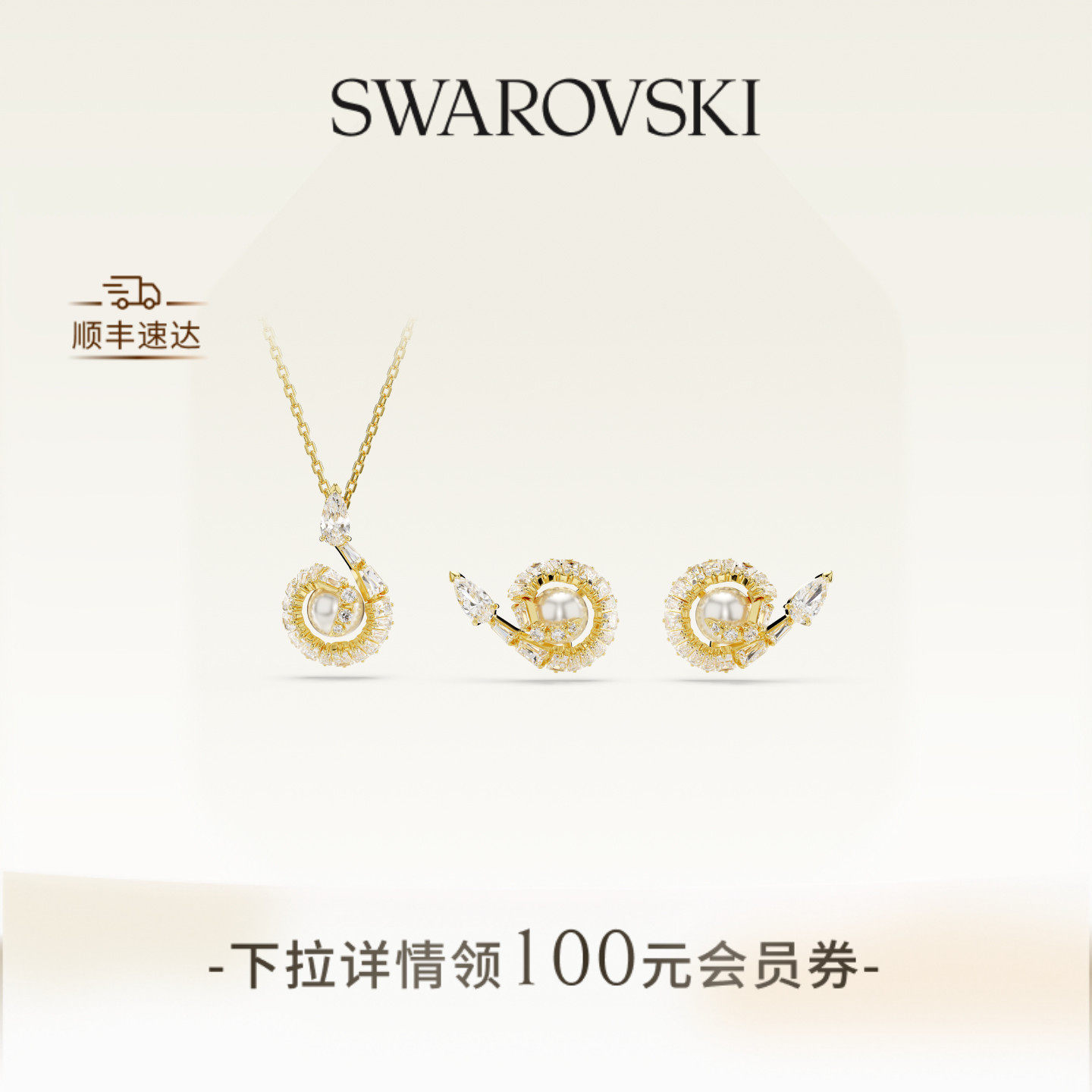 施华洛世奇Snake生肖蛇项链耳钉套装仿珍珠礼物