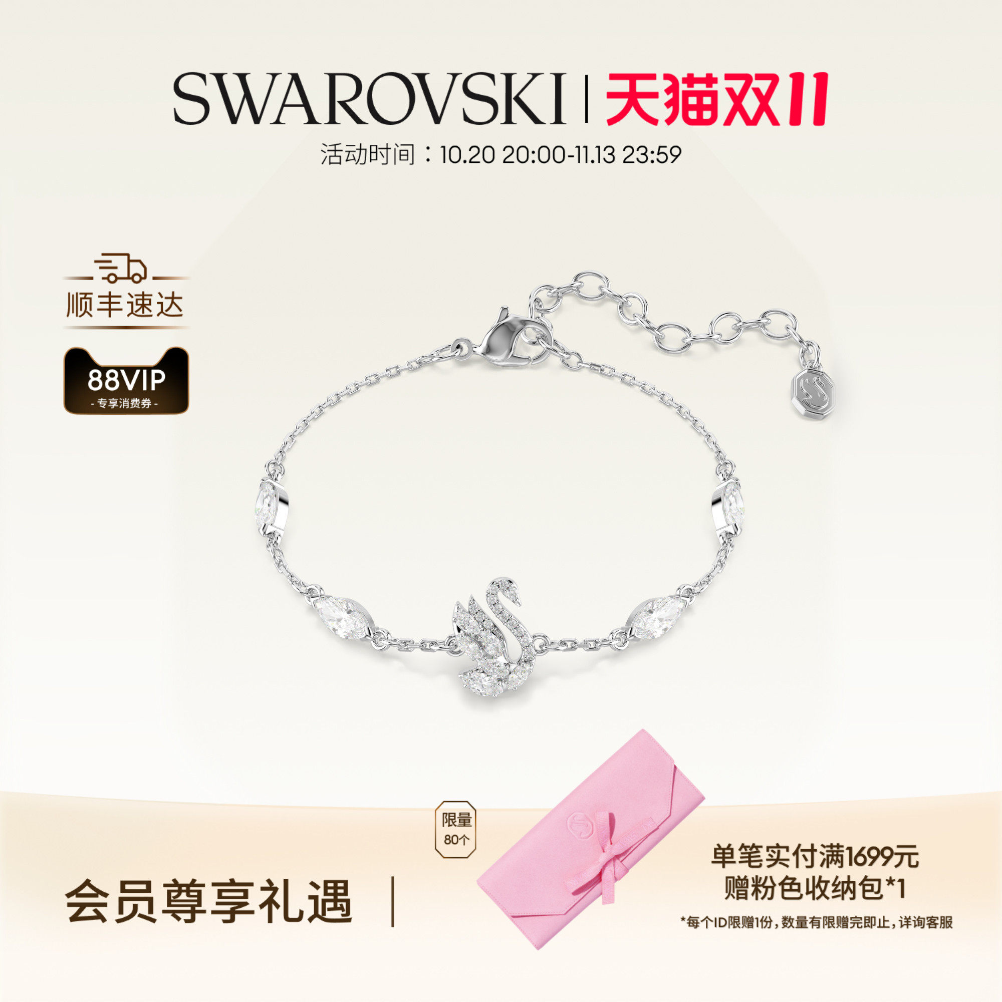【新品】施华洛世奇Swan天鹅项链手链耳环配饰高级礼物